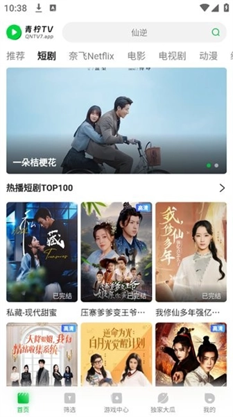 青柠TV图1