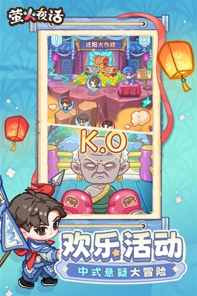 萤火夜话测试版