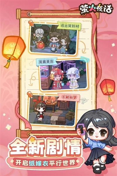 萤火夜话测试版