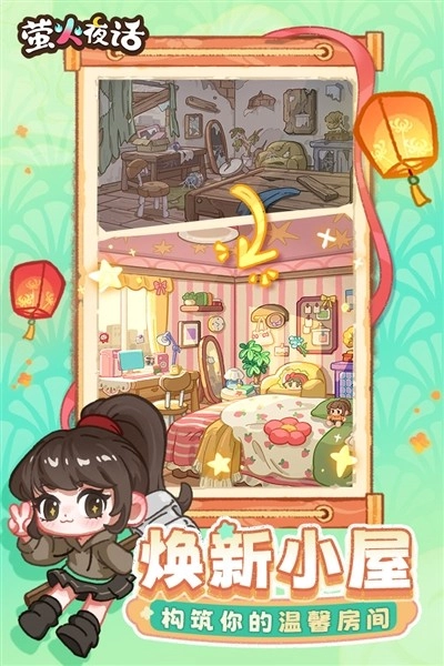 萤火夜话测试版