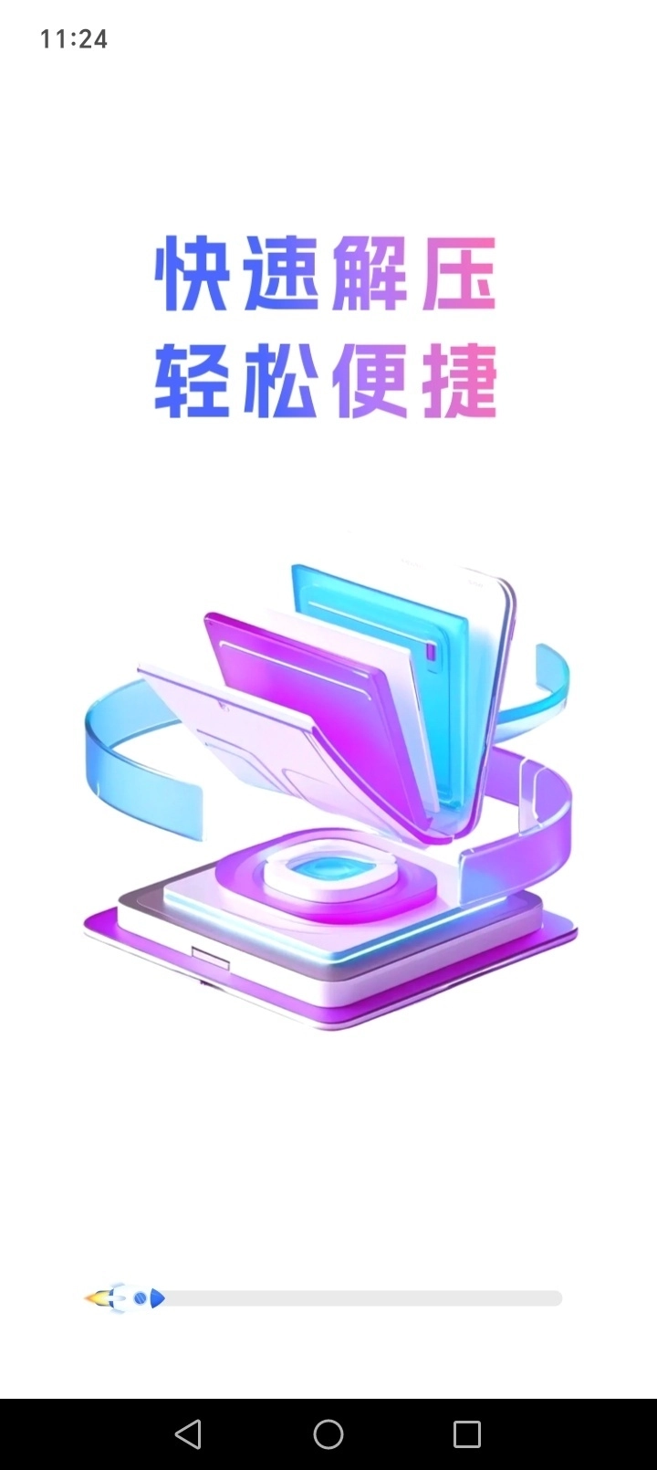 压缩解压王