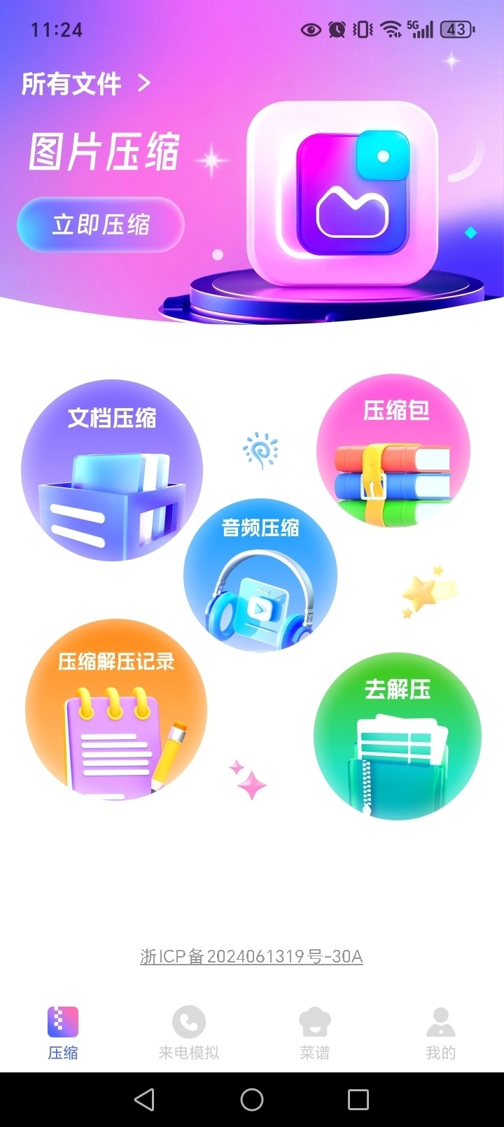 压缩解压王