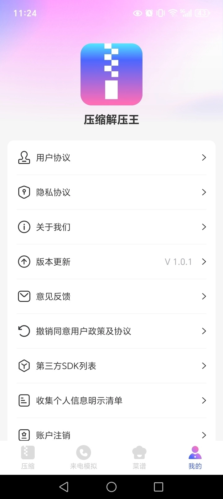 压缩解压王