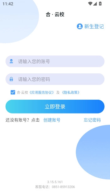 合云校家长端安装最新版图1