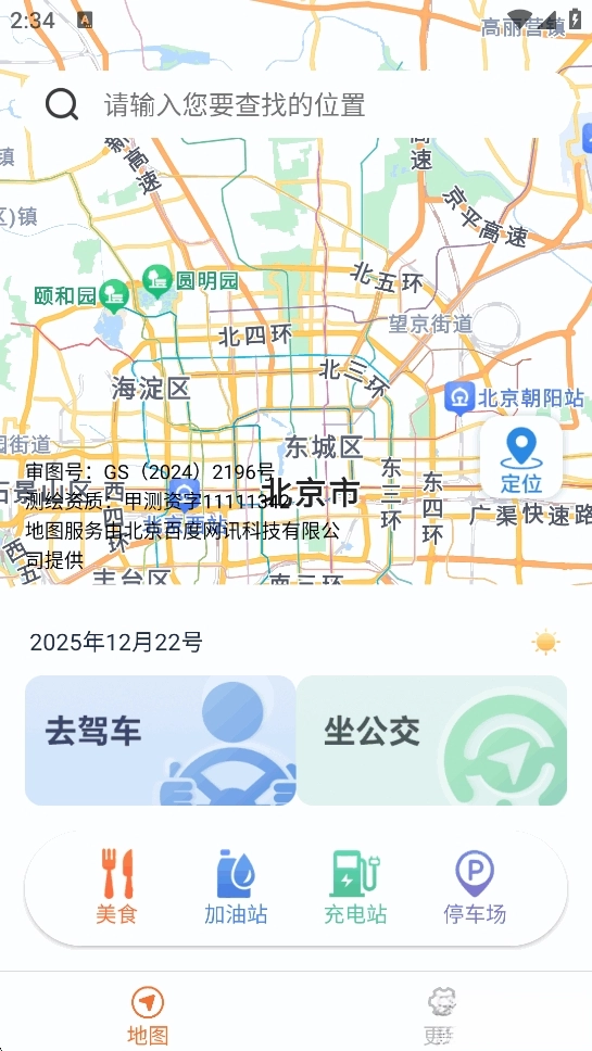 俯拾优行精准实时地图