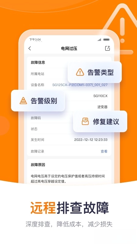 阳光云平台图2