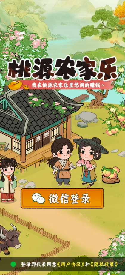 桃源农家乐中文版下载