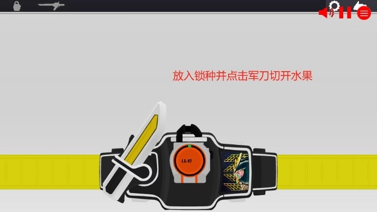 假面骑士铠武模拟器swf安装下载