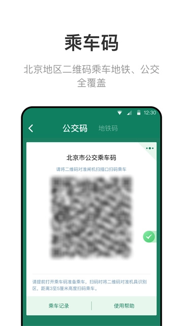 北京公交一卡通图2