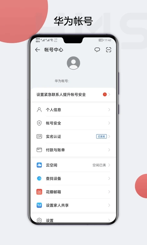 华为服务框架(HMS Core)图2