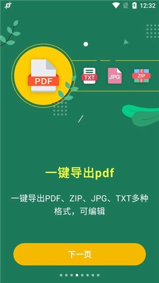 极速扫描仪安装手机版图4