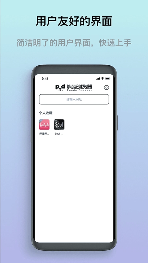 熊猫浏览器正版图3