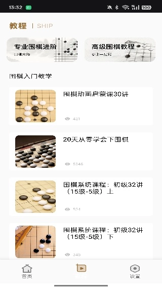 围棋入门教学练习
