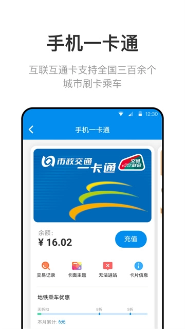 北京公交一卡通图1