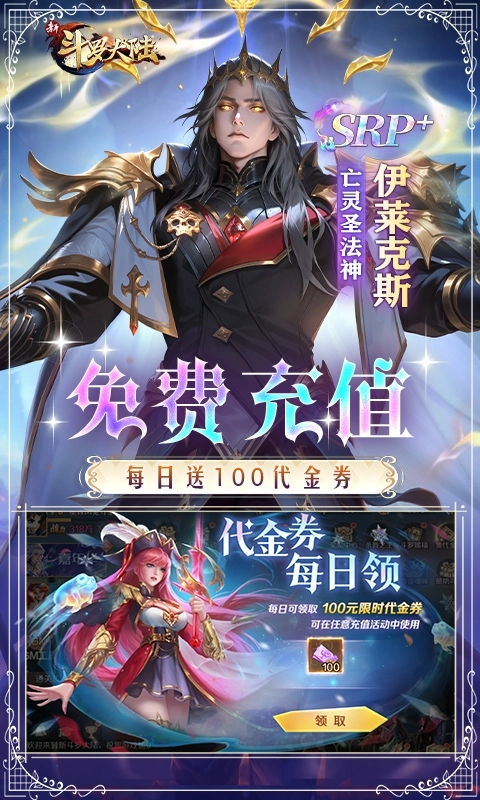 新斗罗大陆最新免费版图3
