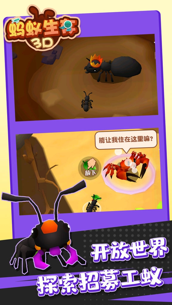 蚂蚁生存3D