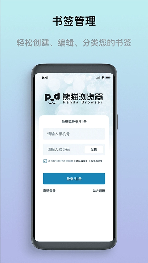 熊猫浏览器正版图4