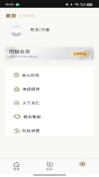 围棋入门教学练习
