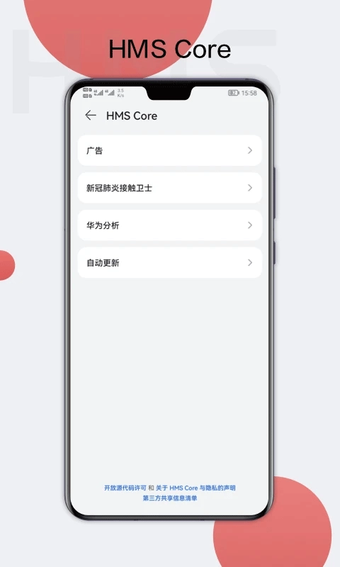华为服务框架(HMS Core)图1