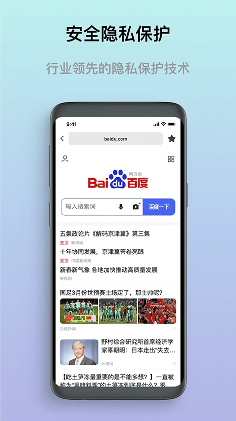 熊猫浏览器正版图1