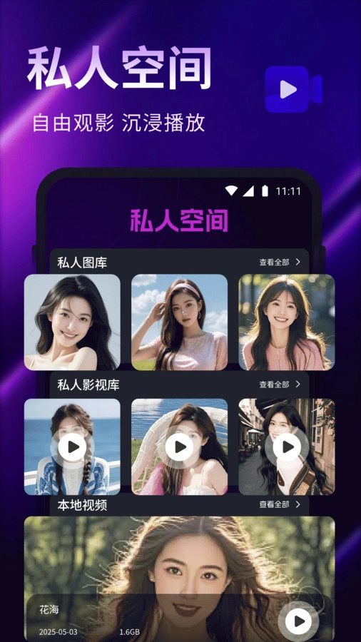 私享视频守护播放器截图1