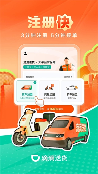 滴滴送货司机
