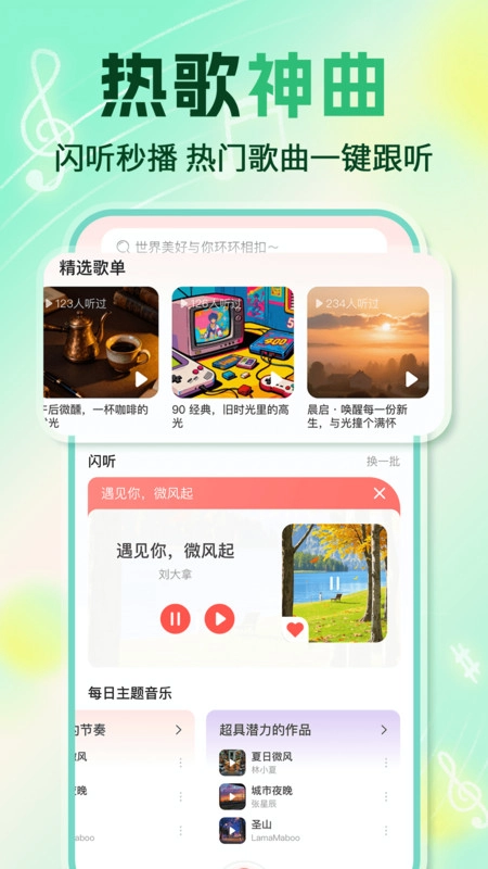 音乐畅听免费版