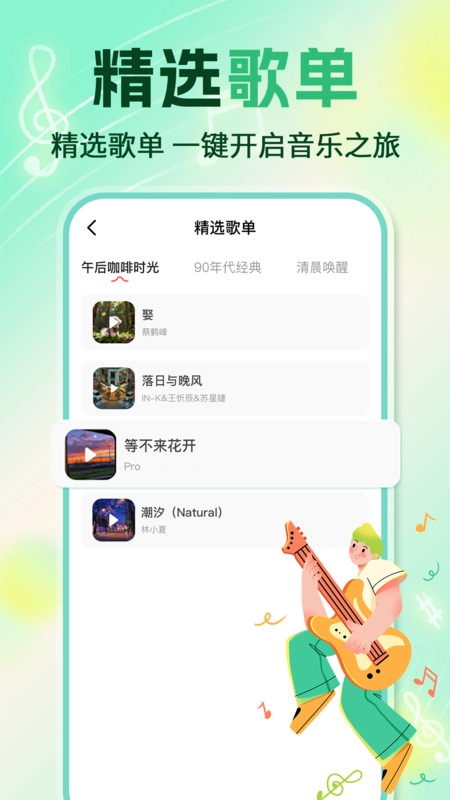 音乐畅听免费版