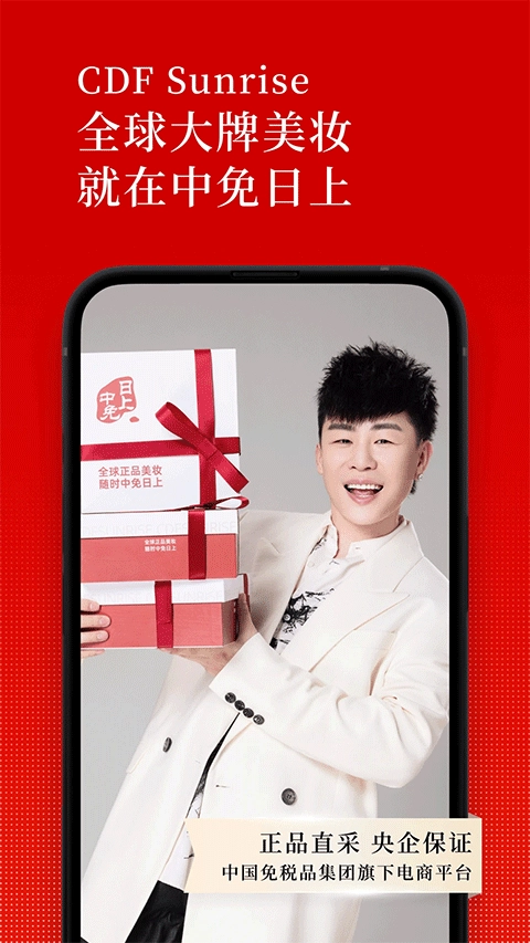 中免日上软件图2