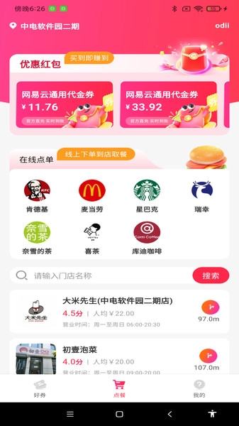 外卖点餐超值