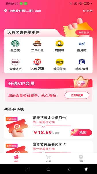 外卖点餐超值