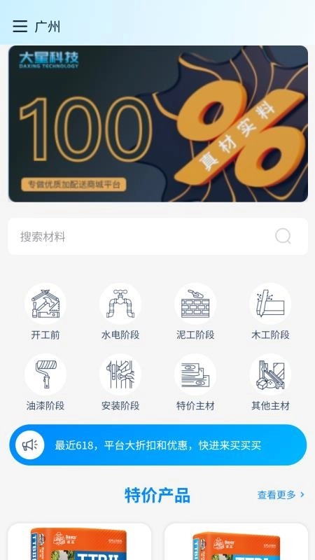 大星建材