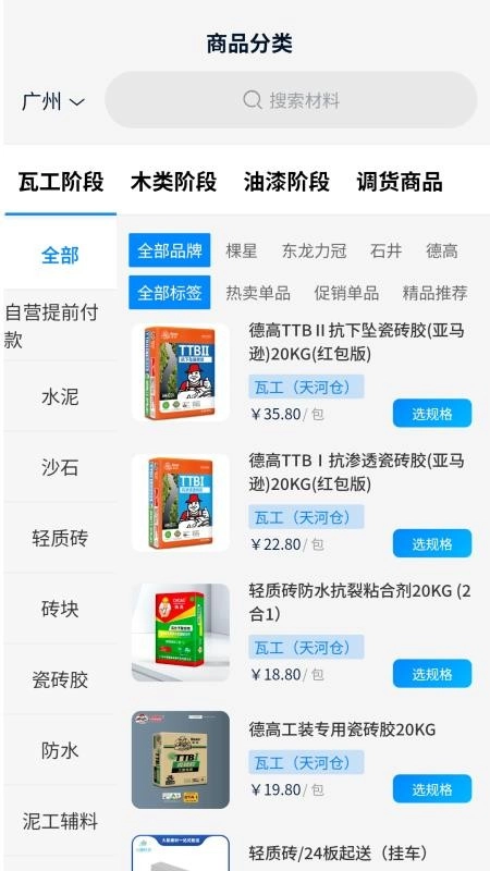 大星建材