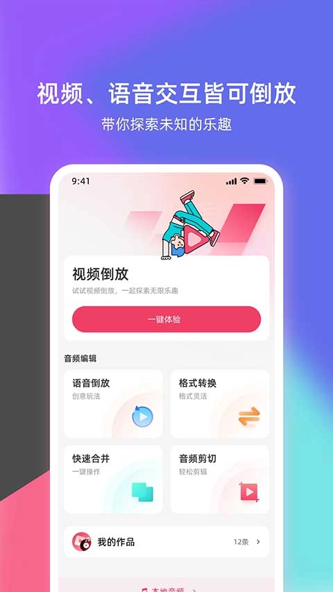 语音倒放挑战软件图2
