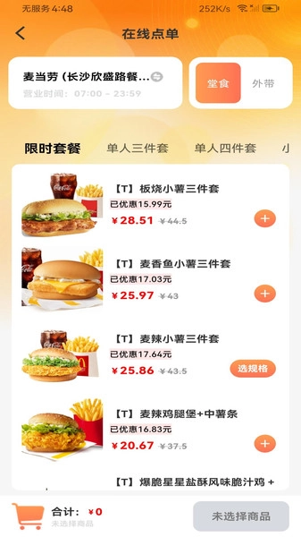 优惠外卖点单正版图4