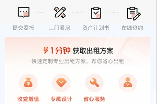 自如业主最新版安装包下载