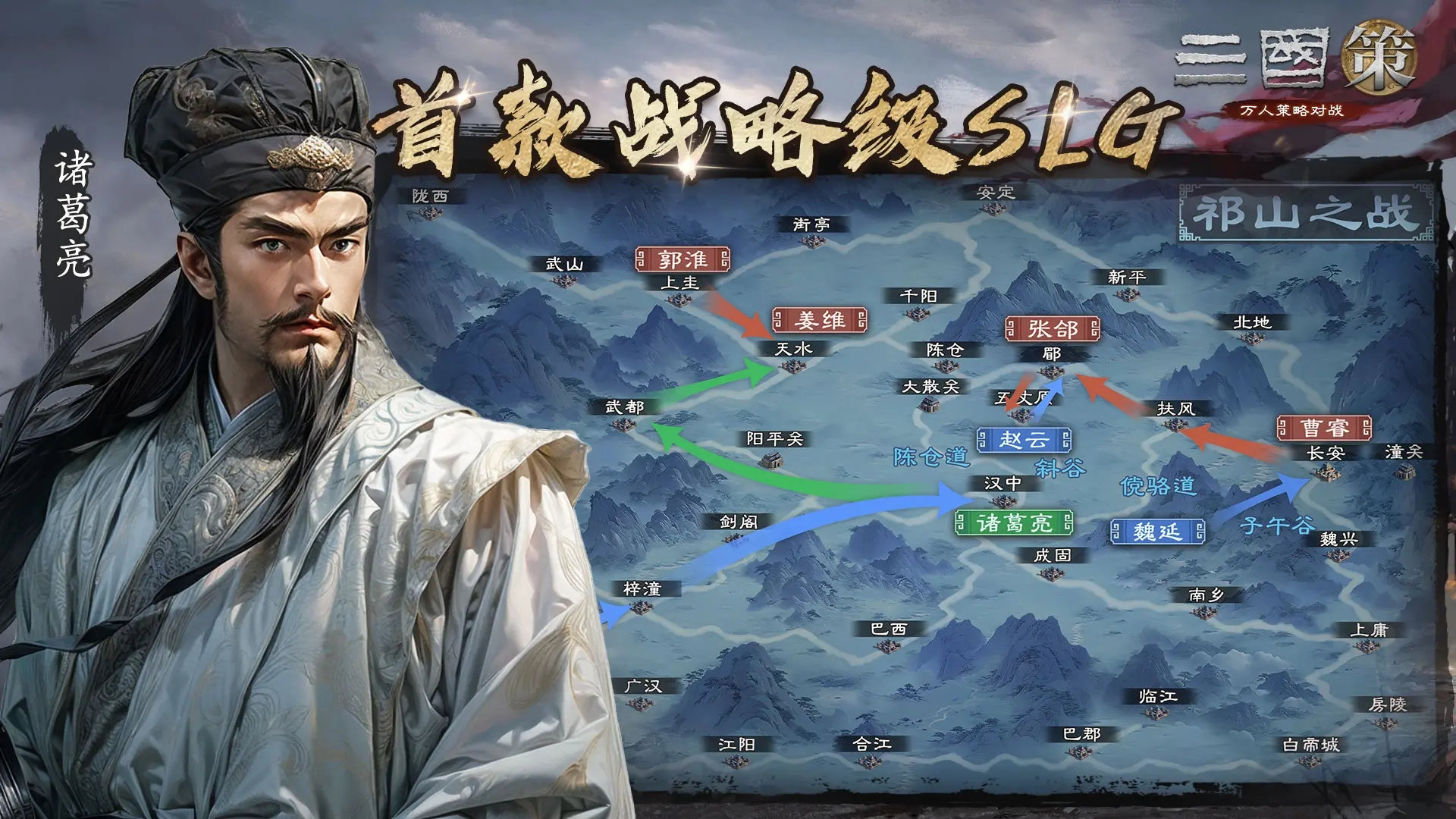 三国策万人策略对战