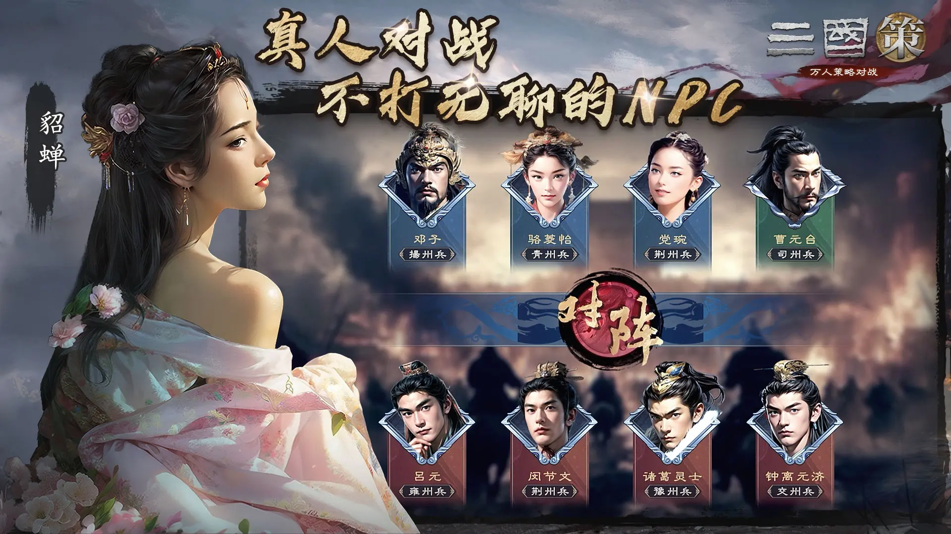 三国策万人策略对战