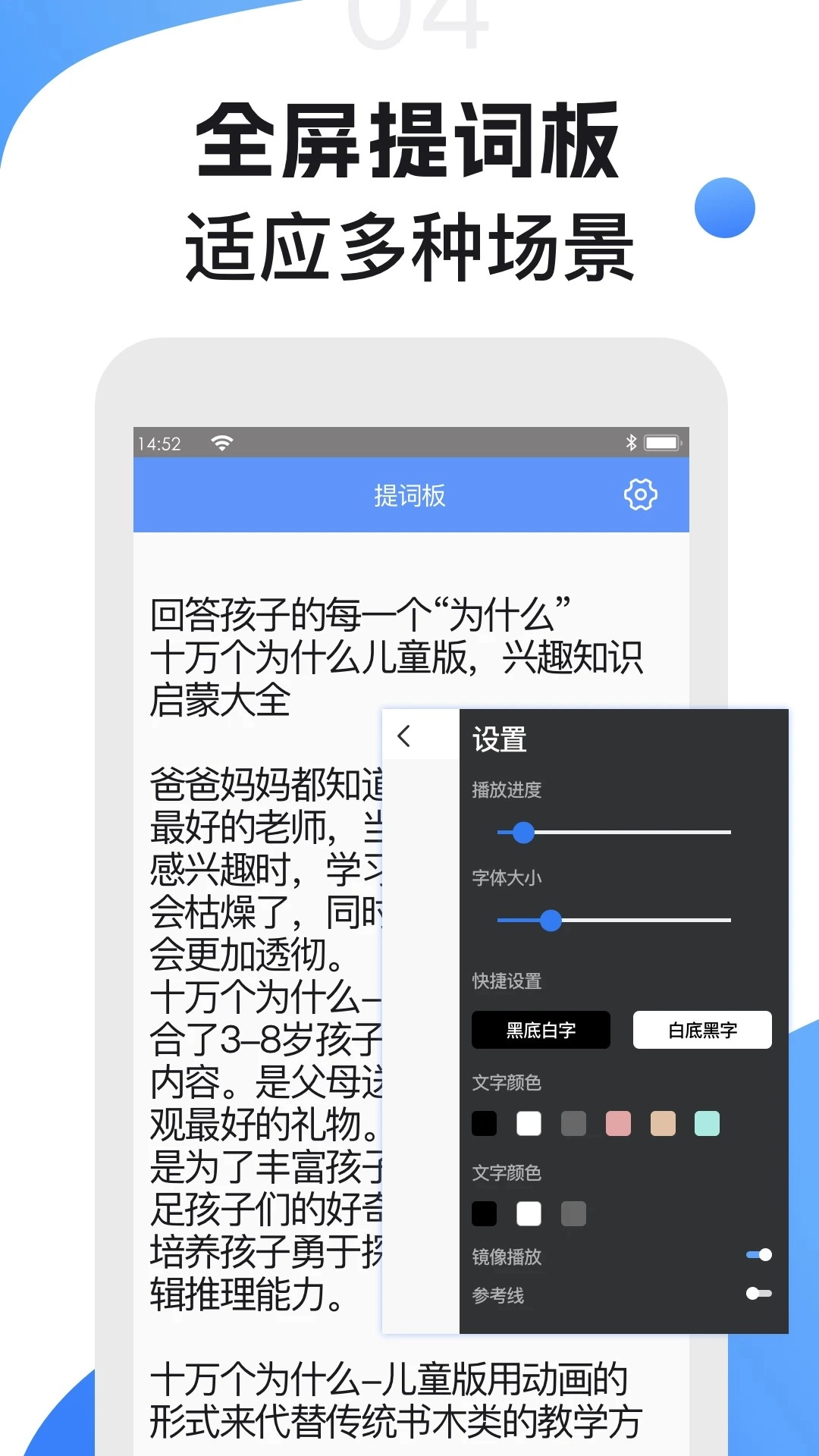 滚动提词器手机版图2