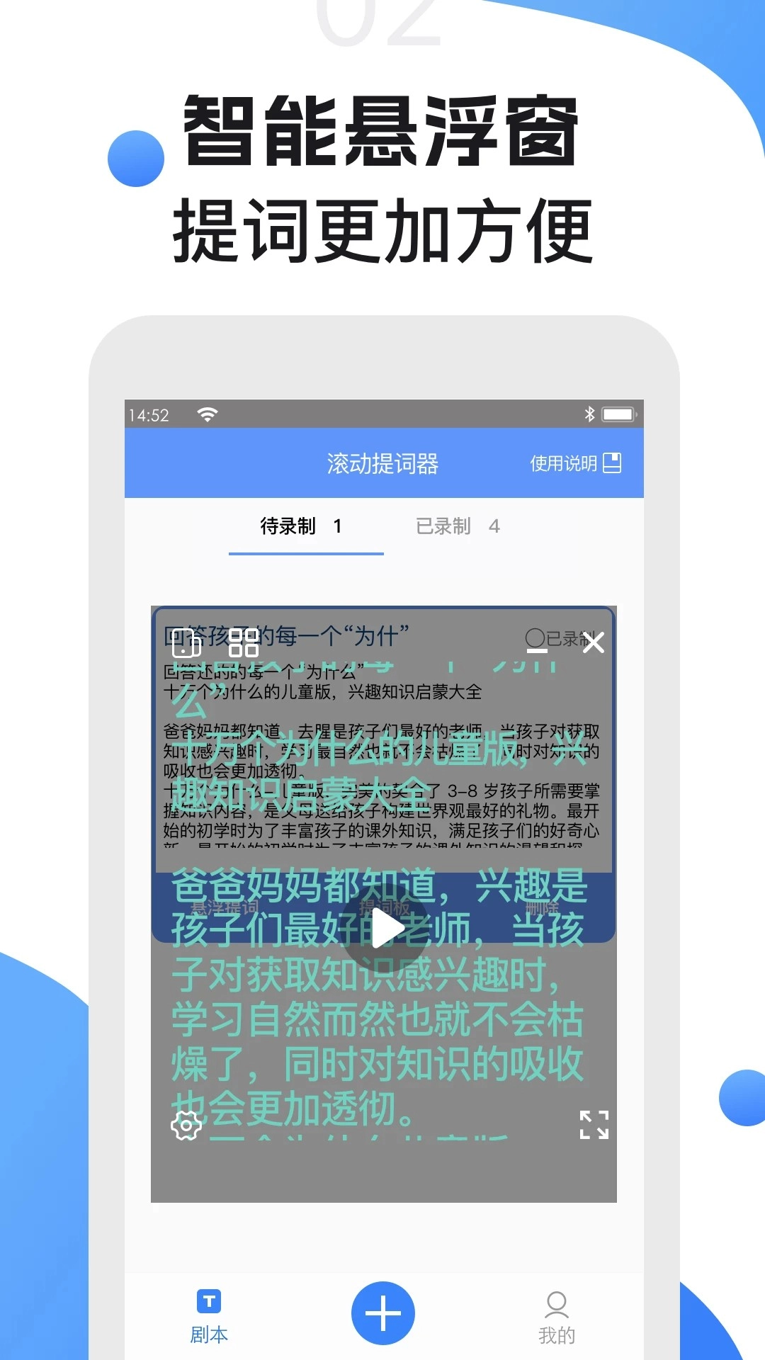 滚动提词器手机版图1