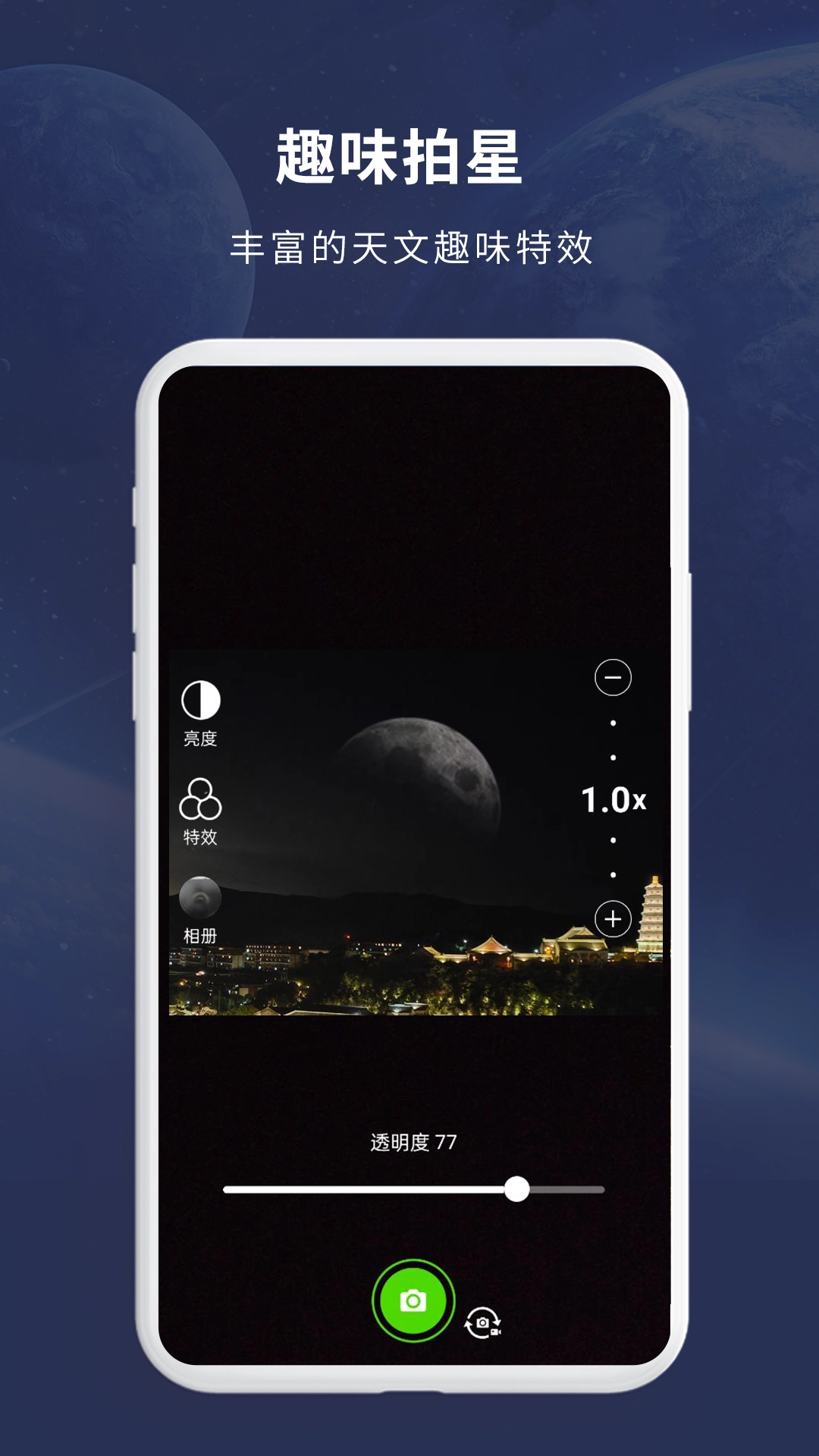 天文大师安装最新版
