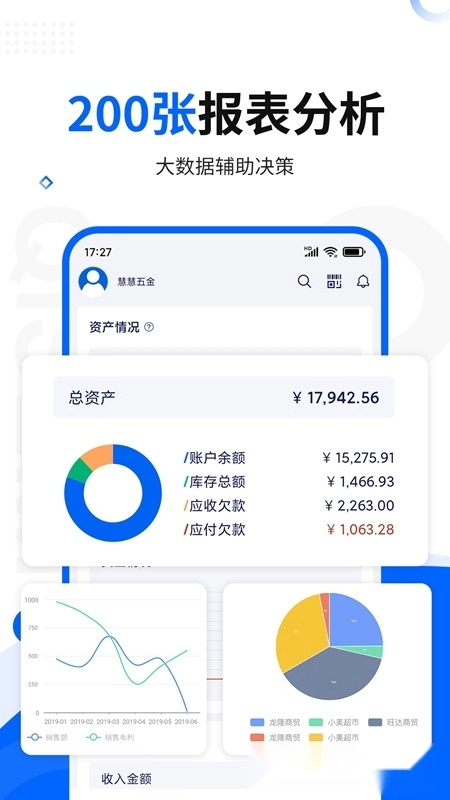 智慧商贸进销存收费版图3