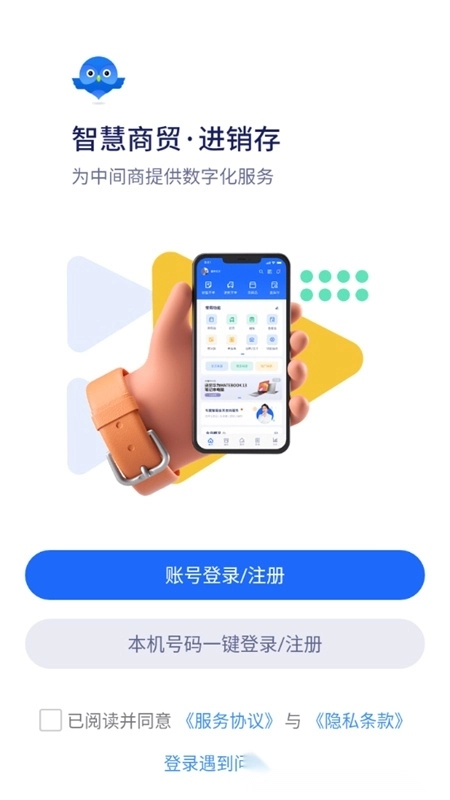 智慧商贸进销存收费版图5