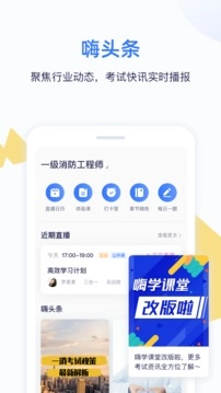 最新嗨学课堂免费  免费版