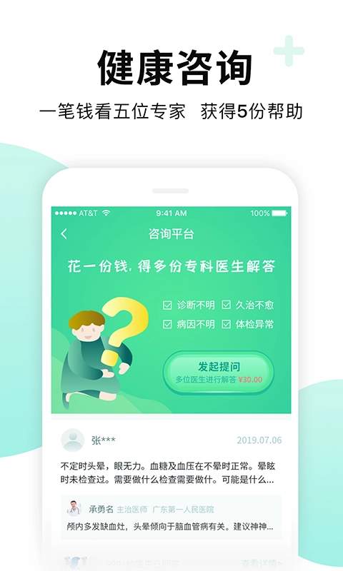 全一e诊用户端原版图4