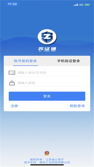 苏证通完整版下载