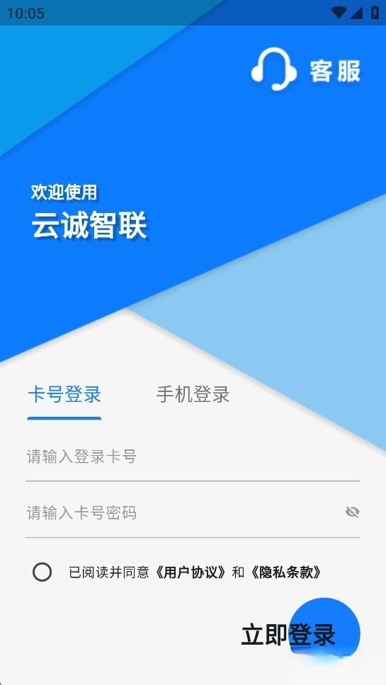 云诚智联