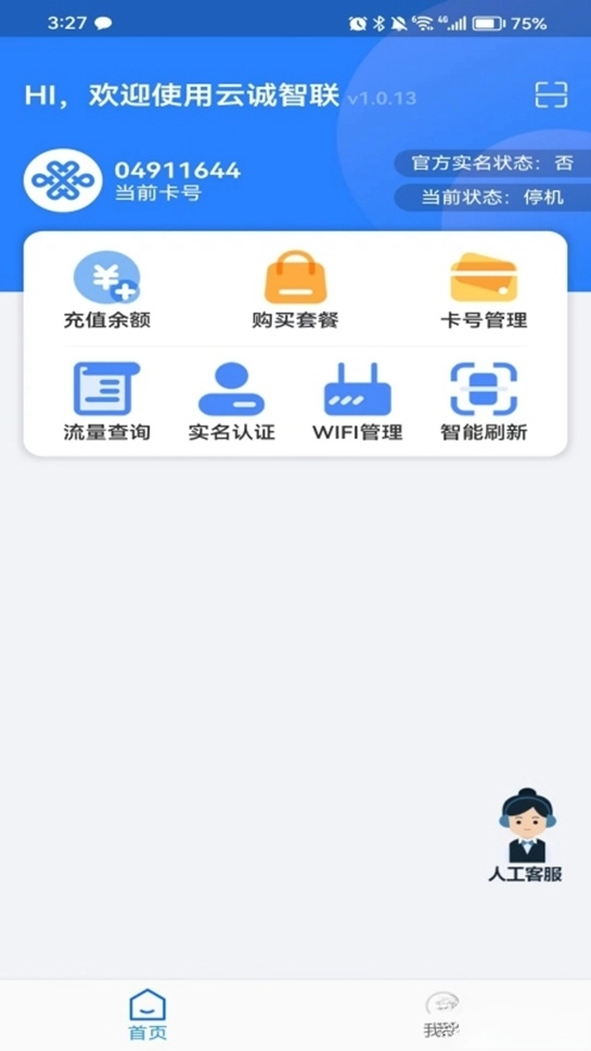 云诚智联