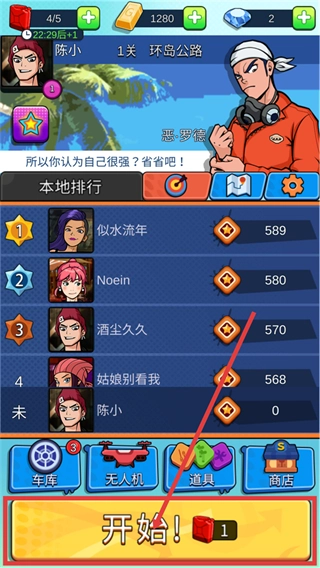 头号猎车手手机下载