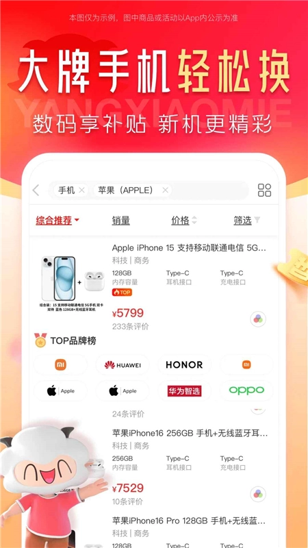 羊小咩最新版图1